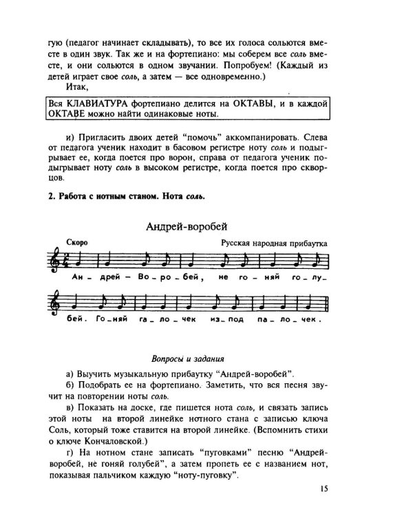 100 уроков сольфеджио для самых маленьких: методическое пособие с Приложением для детей и Хрестоматией. В 2 ч. Ч. 1 (Уроки 1-50)