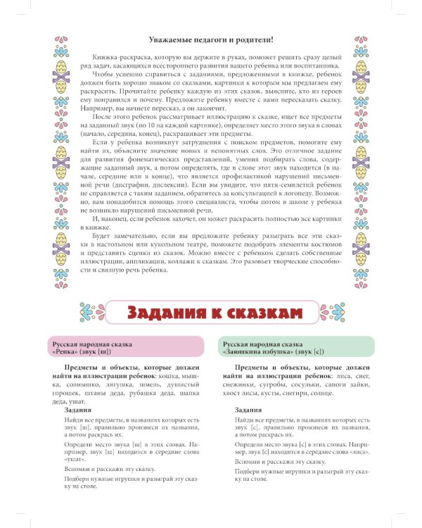 Логопедическая раскраска (с 5 до 7 лет). Выпуск 3