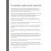 Дерзкое вязание. АСИММЕТРИЯ. 10 эффектных проектов на спицах