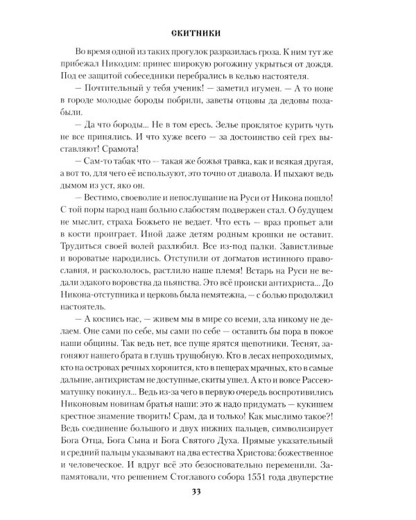 Скитники; Золото Алдана: романы