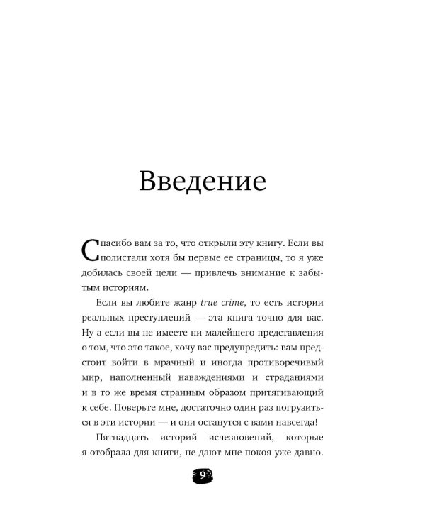 Исчезнувшие. Загадочные истории людей, которых так и не нашли