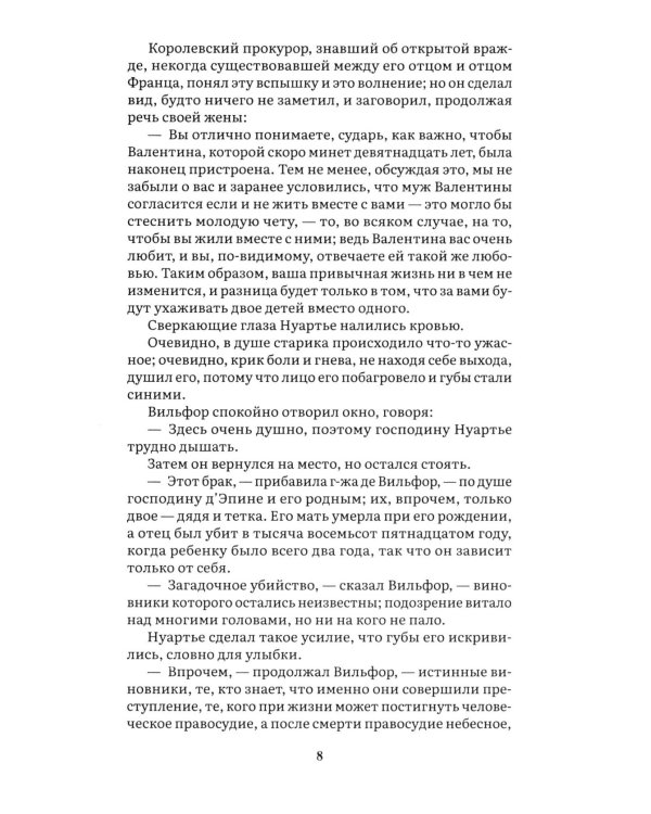 Граф Монте-Кристо: В 2 т. Т. 2