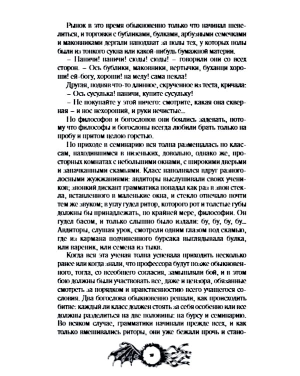 Шедевры мистики: избранное
