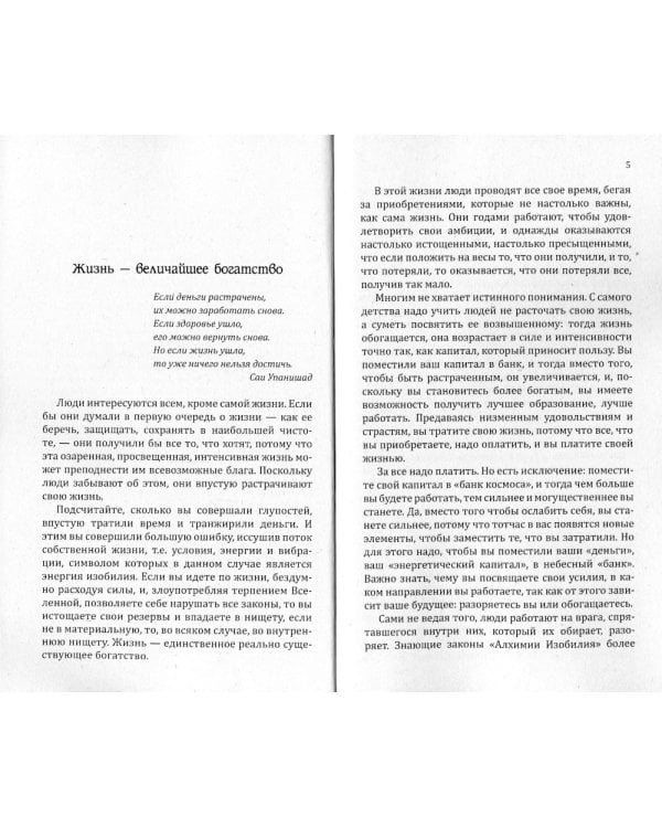 . Алхимия изобилия