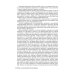 Руководство для врачей Туннельные компрессионно-ишемические моно- и мультиневропатии. Руководство для врачей. 5-е изд., перераб.и доп