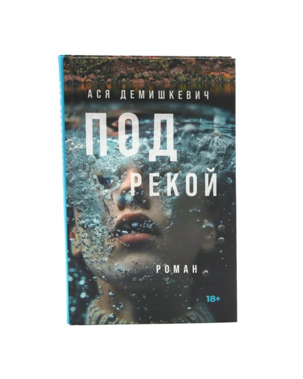 Там мое королевство; Под рекой; Раз мальчишка, два мальчишка (комплект из 3-х книг)