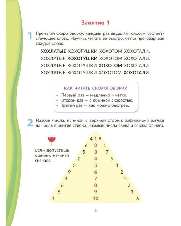 Скорочтение для младших школьников: Упражнения для увеличения скорости чтения. 2-5 кл (Домашний репетитор)