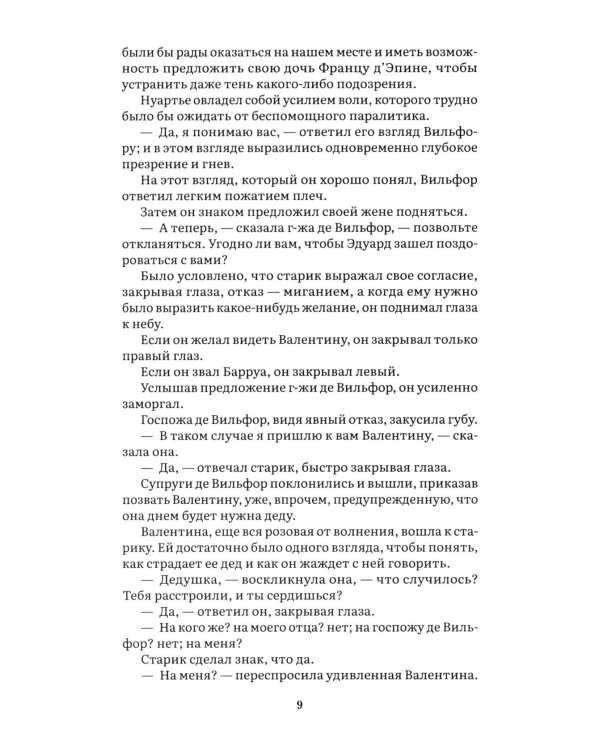 Граф Монте-Кристо: В 2 т. Т. 2