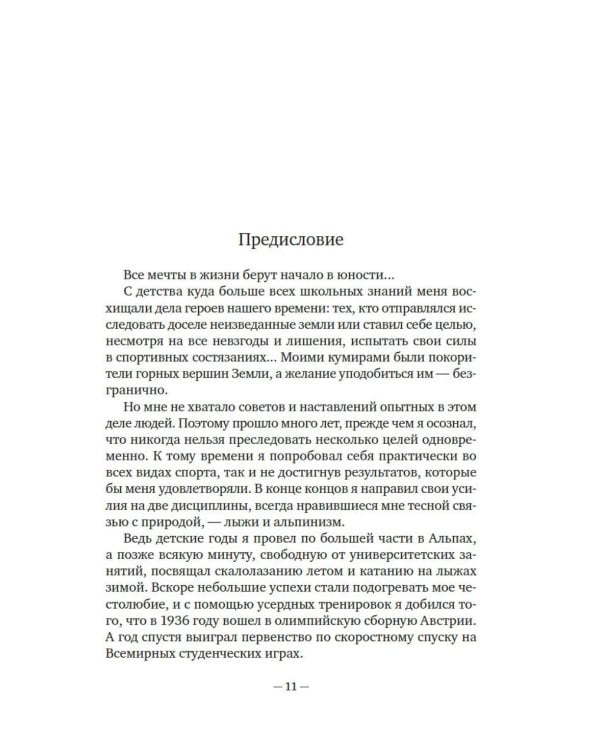 Дополнительное изображение книги «Семь лет в Тибете: Моя жизнь при дворе Далай-ламы»