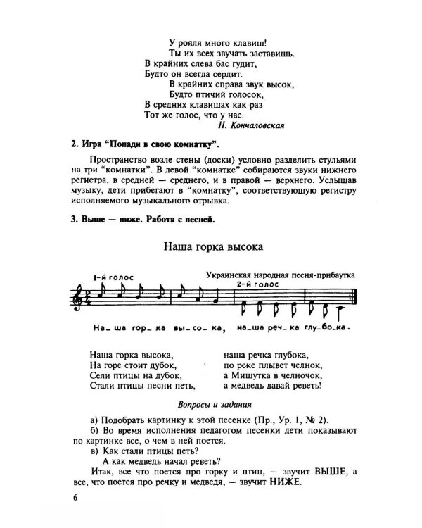100 уроков сольфеджио для самых маленьких: методическое пособие с Приложением для детей и Хрестоматией. В 2 ч. Ч. 1 (Уроки 1-50)