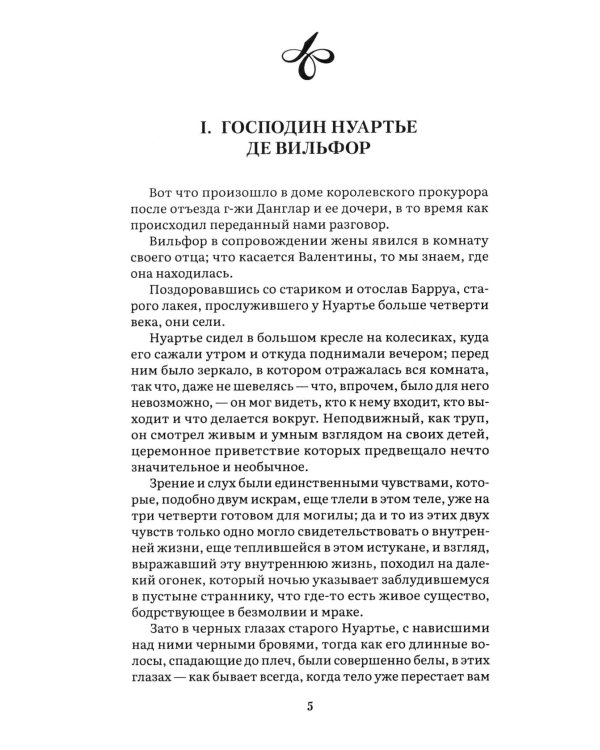 Граф Монте-Кристо: В 2 т. Т. 2