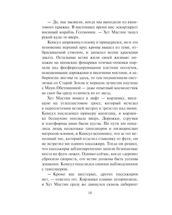 Дополнительное изображение книги «Гиперион. Падение Гипериона (комплект из 2-х книг)»