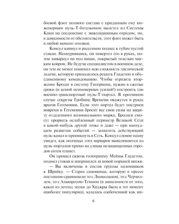 Дополнительное изображение книги «Гиперион. Падение Гипериона (комплект из 2-х книг)»
