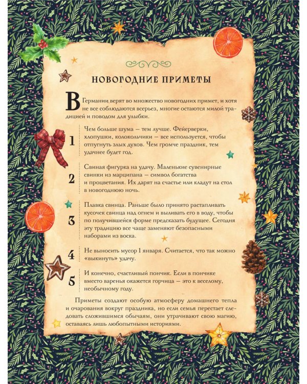 Вкусный новый год: рецепты, кулинарные обычаи и традиции со всего света