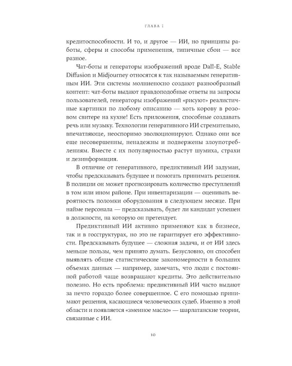 Хороший, плохой, искусственный: Мифы вокруг ИИ и реальные примеры его использования