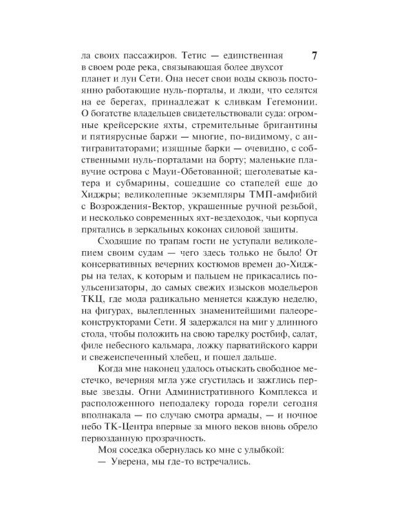 Дополнительное изображение книги «Гиперион. Падение Гипериона (комплект из 2-х книг)»