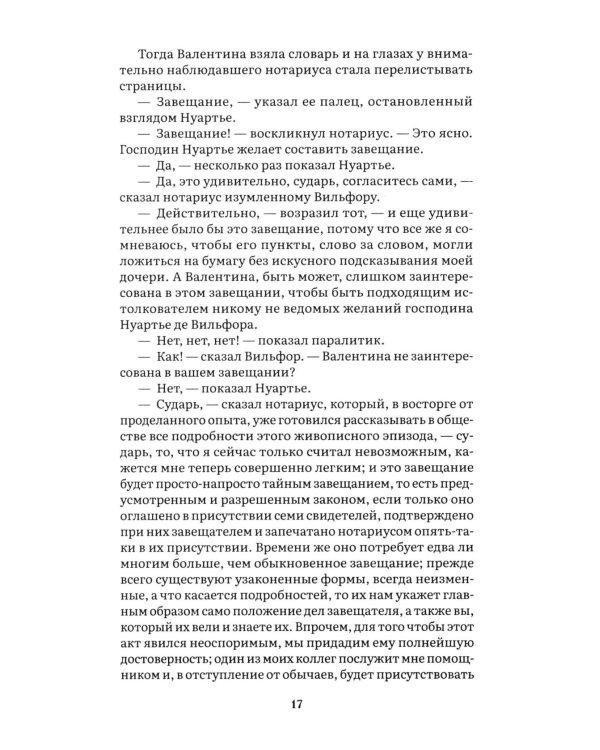 Граф Монте-Кристо: В 2 т. Т. 2