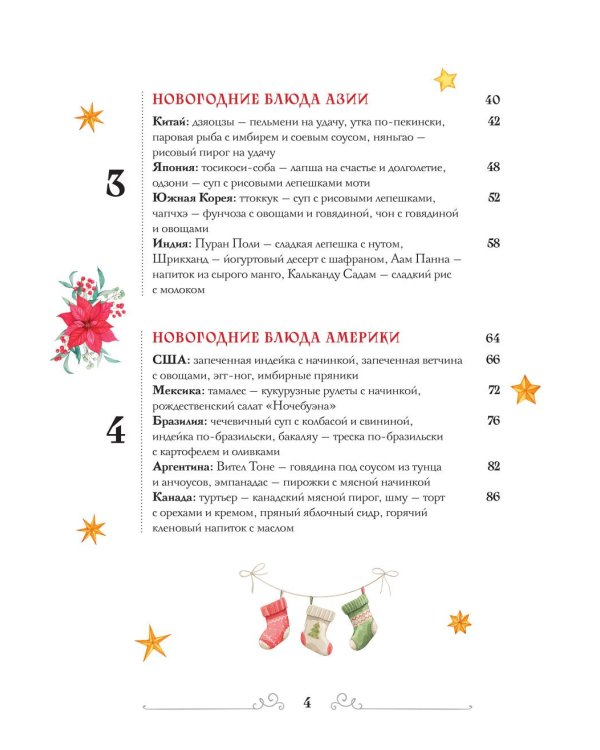 Вкусный новый год: рецепты, кулинарные обычаи и традиции со всего света
