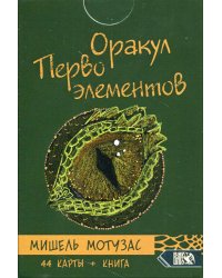 Оракул Первоэлементов (44 карт+книга)