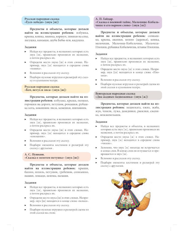 Логопедическая раскраска (с 5 до 7 лет). Выпуск 3