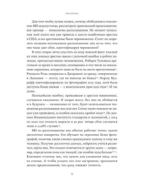 Хороший, плохой, искусственный: Мифы вокруг ИИ и реальные примеры его использования