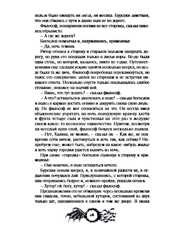 Шедевры мистики: избранное