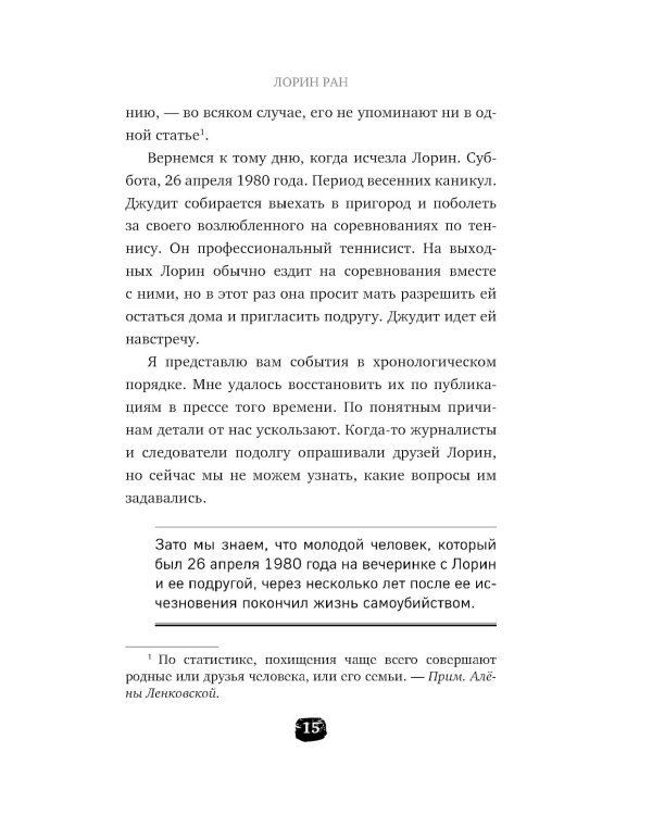 Исчезнувшие. Загадочные истории людей, которых так и не нашли