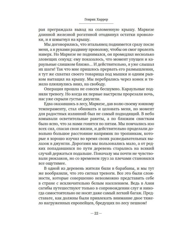 Дополнительное изображение книги «Семь лет в Тибете: Моя жизнь при дворе Далай-ламы»