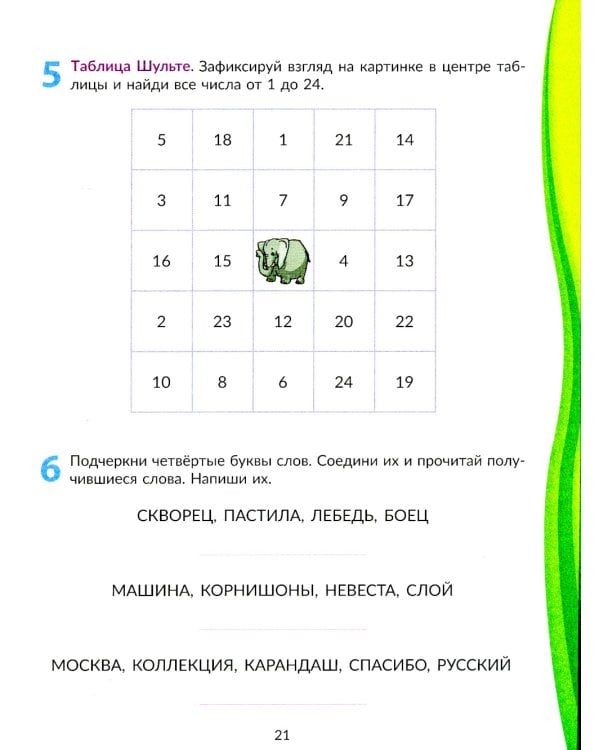 Скорочтение для младших школьников: Упражнения для увеличения скорости чтения. 2-5 кл (Домашний репетитор)