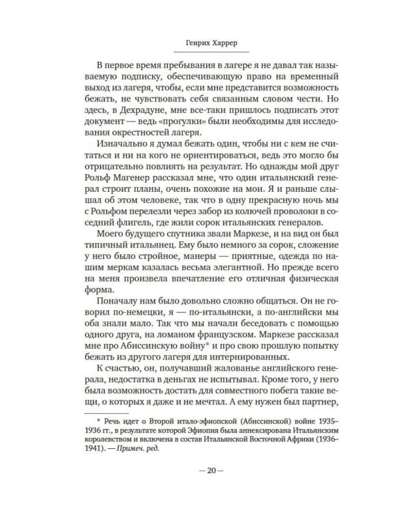 Дополнительное изображение книги «Семь лет в Тибете: Моя жизнь при дворе Далай-ламы»
