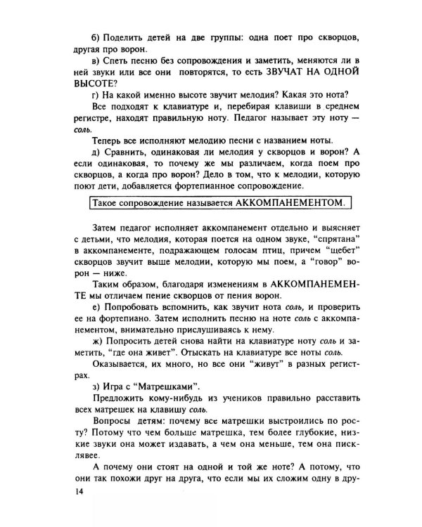 100 уроков сольфеджио для самых маленьких: методическое пособие с Приложением для детей и Хрестоматией. В 2 ч. Ч. 1 (Уроки 1-50)