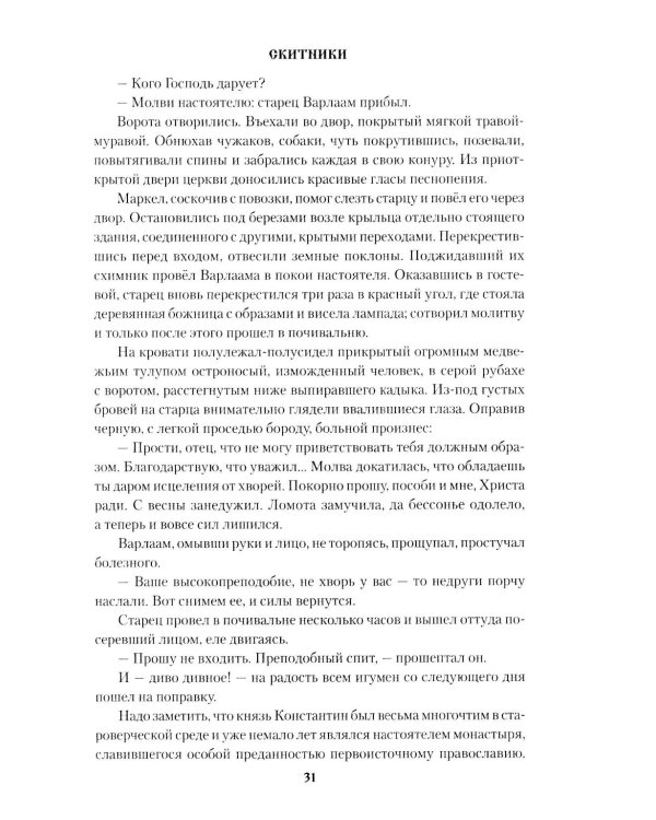 Скитники; Золото Алдана: романы