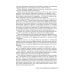 Руководство для врачей Туннельные компрессионно-ишемические моно- и мультиневропатии. Руководство для врачей. 5-е изд., перераб.и доп