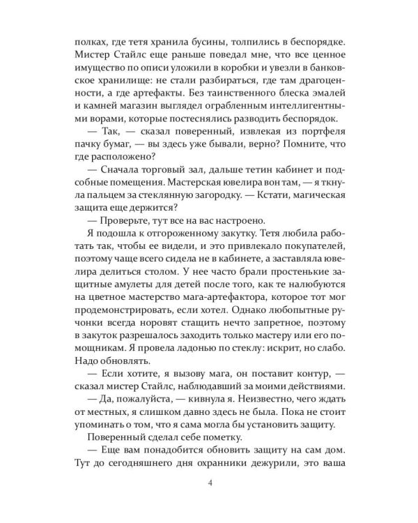 Магазин волшебных украшений