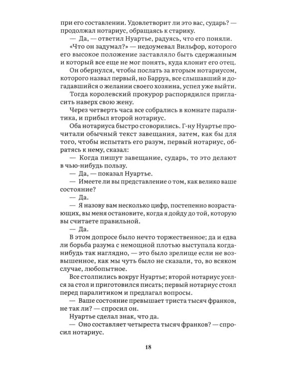 Граф Монте-Кристо: В 2 т. Т. 2