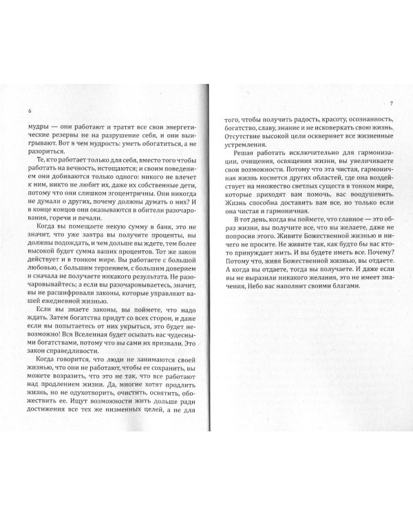 . Алхимия изобилия