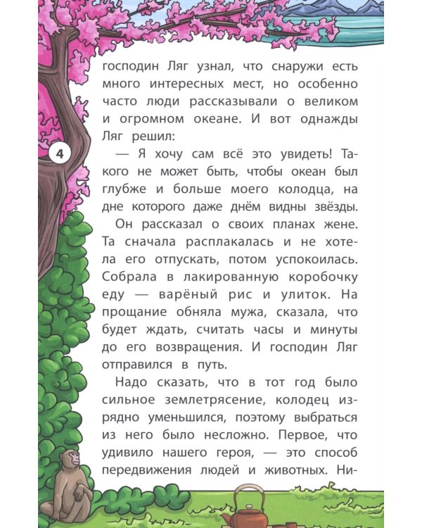 Мудрые японские сказки