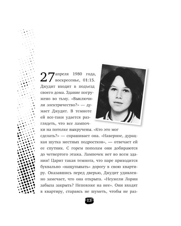 Исчезнувшие. Загадочные истории людей, которых так и не нашли
