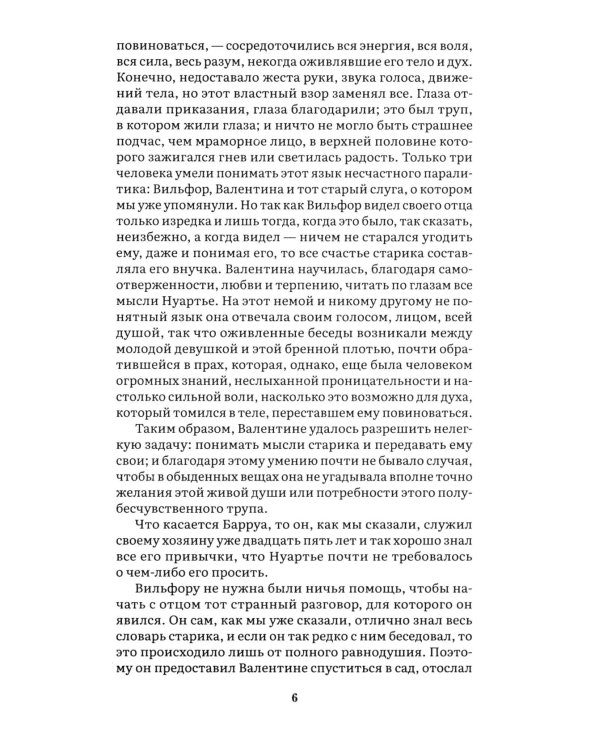 Граф Монте-Кристо: В 2 т. Т. 2