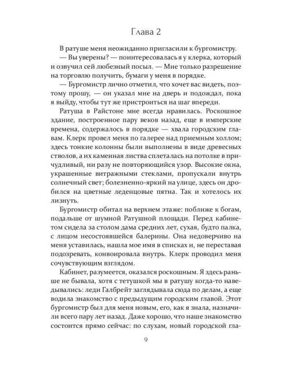 Магазин волшебных украшений