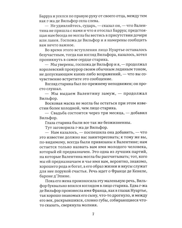 Граф Монте-Кристо: В 2 т. Т. 2