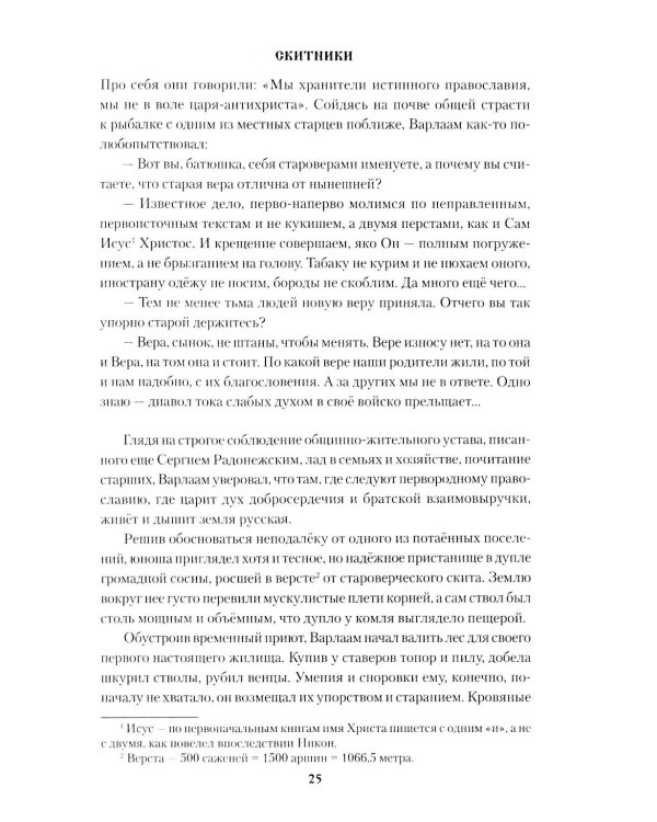 Скитники; Золото Алдана: романы