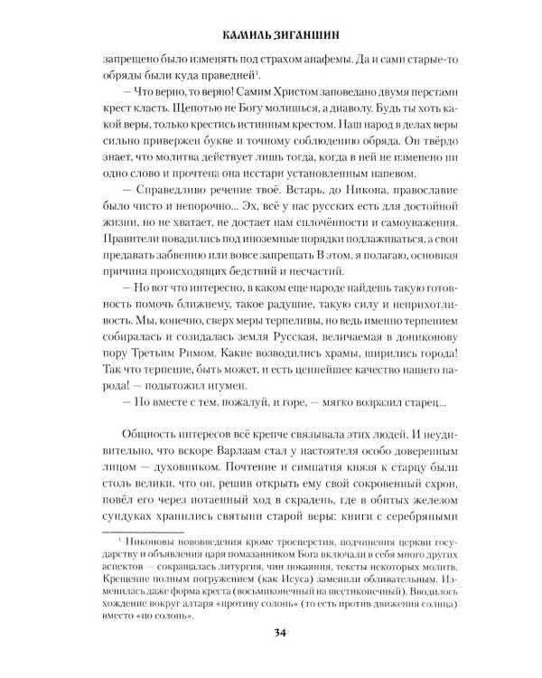 Скитники; Золото Алдана: романы