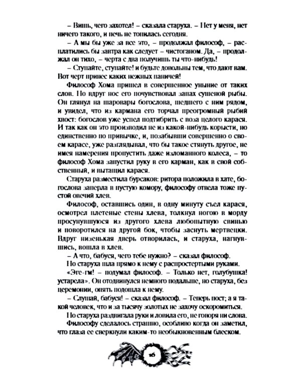 Шедевры мистики: избранное