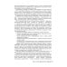 Руководство для врачей Туннельные компрессионно-ишемические моно- и мультиневропатии. Руководство для врачей. 5-е изд., перераб.и доп