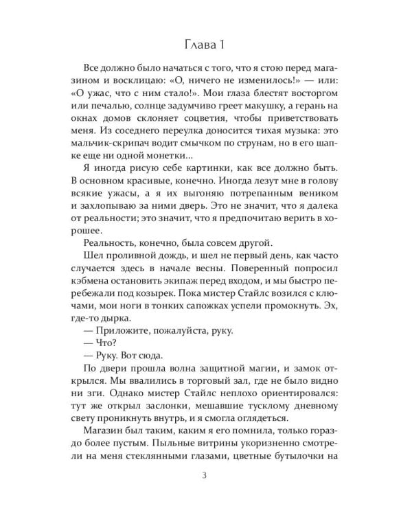 Магазин волшебных украшений
