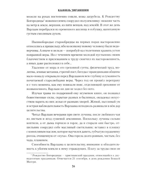 Скитники; Золото Алдана: романы