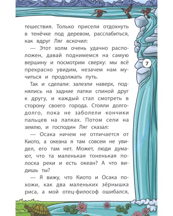 Мудрые японские сказки