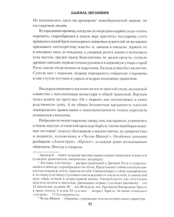 Скитники; Золото Алдана: романы