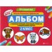 Альбом с техниками рисования, пошаговыми примерами и комментариями педагога: 2 кл. ИЗО в начальной школе